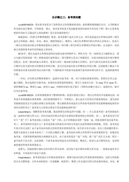 备考表填写要点