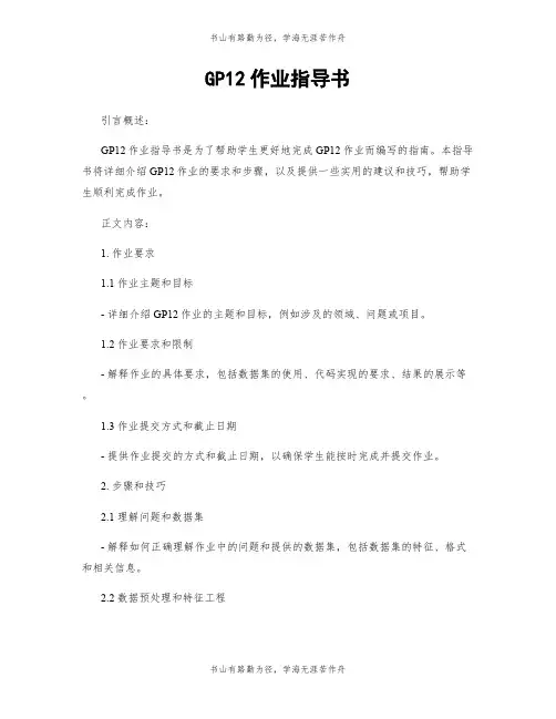 GP12作业指导书