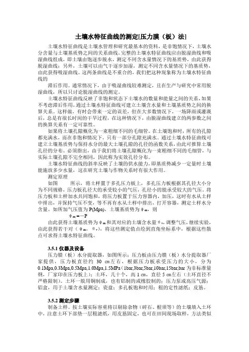 水分特征曲线的测定