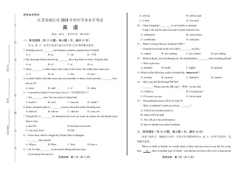 2018年江苏省镇江市中考英语试卷(含答案与解析)