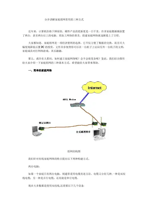 分步讲解家庭组网常用的几种方式