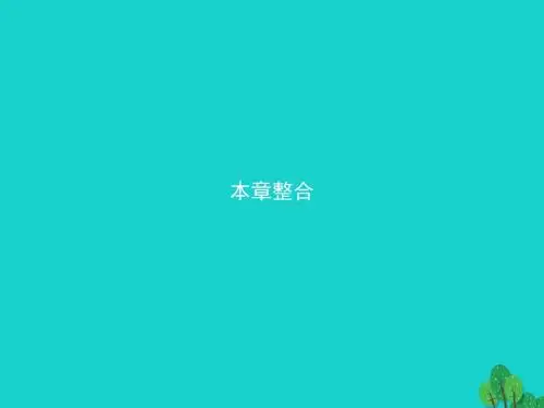 高中化学第一章有机化合物的结构与性质整合课件鲁科版选修5
