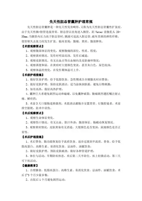 先天性胆总管囊肿护理常规