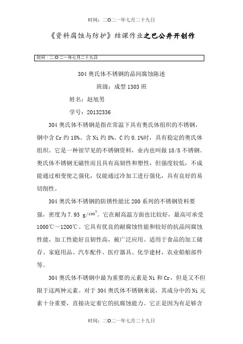 304 不锈钢 晶间腐蚀