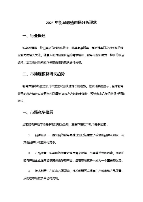 2024年鸵鸟养殖市场分析现状