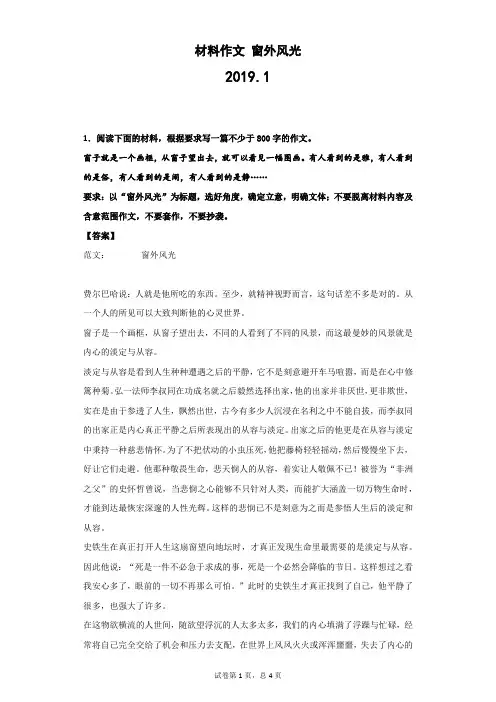材料作文 窗外风光 窗子就是一个画框,从窗子望出去,就可以看见一幅图画。