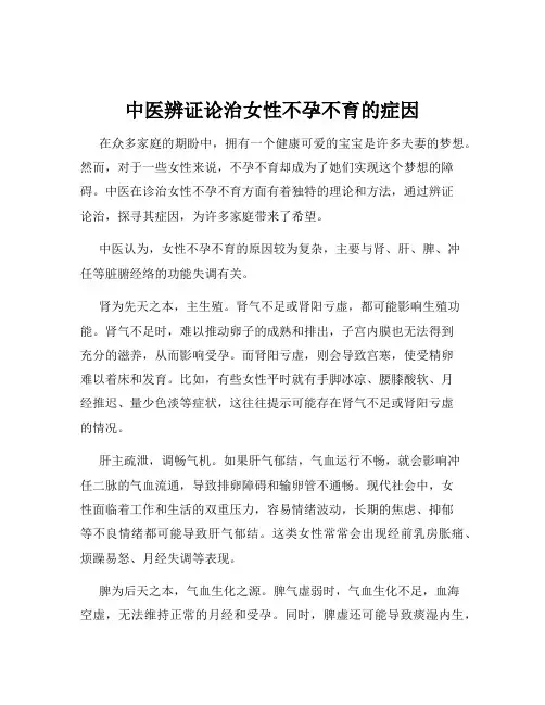 中医辨证论治女性不孕不育的症因