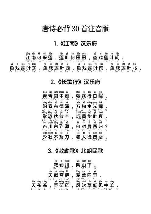 唐诗必背30首注音版