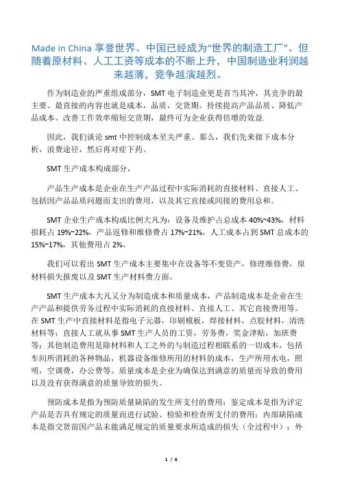 SMT成本计算
