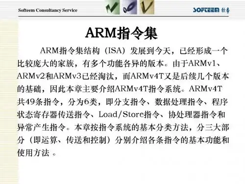 04.1 ARM指令集