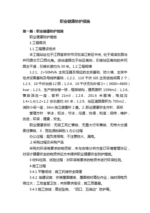 职业健康防护措施