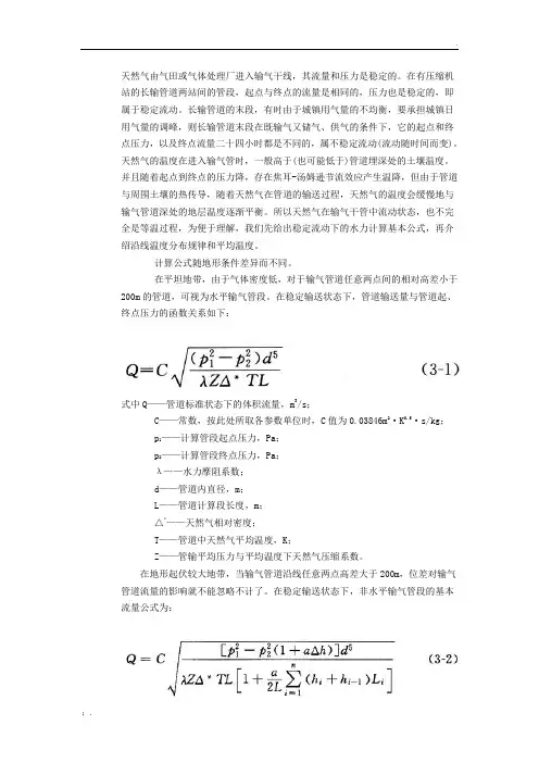 管道通过能力的实用计算公式及其选择