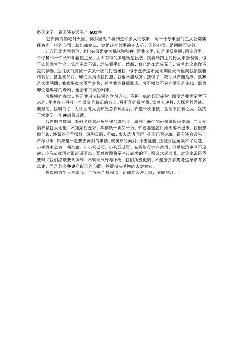 高中作文-冬天来了,春天还会远吗？_800字