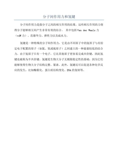 分子间作用力和氢键