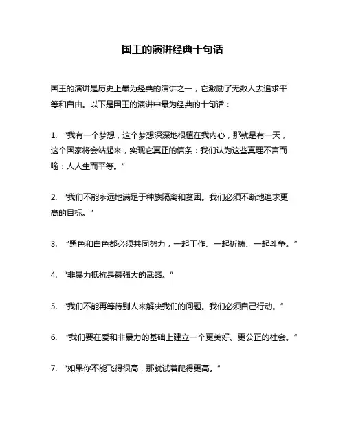 国王的演讲经典十句话