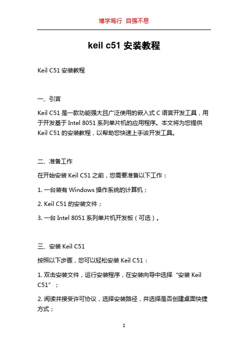 keil c51安装教程