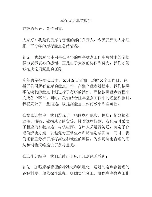 库存盘点总结报告
