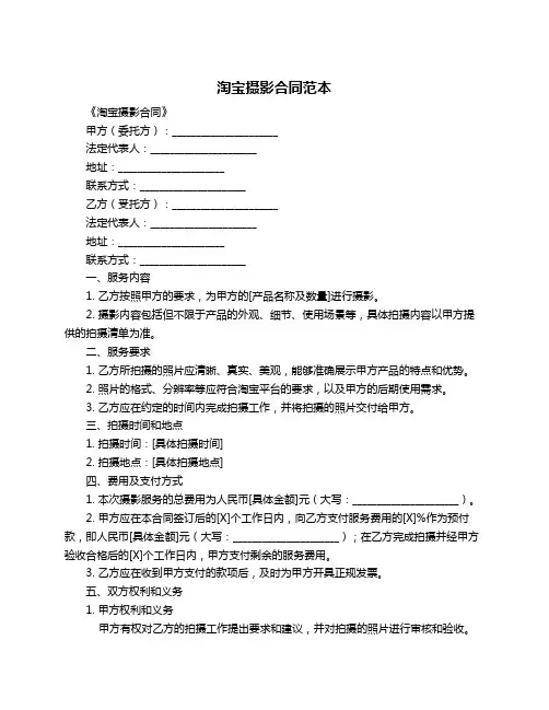 淘宝摄影合同范本