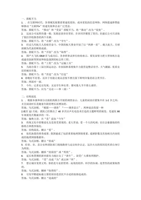 2017高考病句分类整理