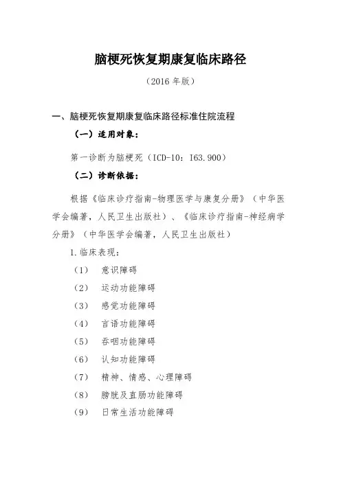 脑梗死恢复期康复临床路径