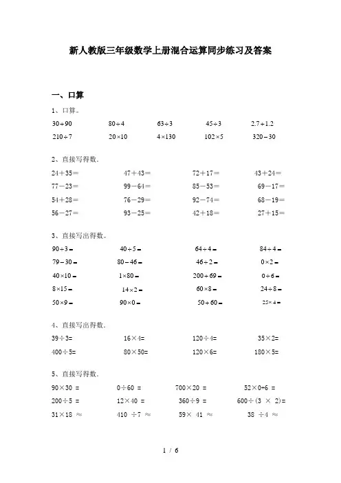 新人教版三年级数学上册混合运算同步练习及答案