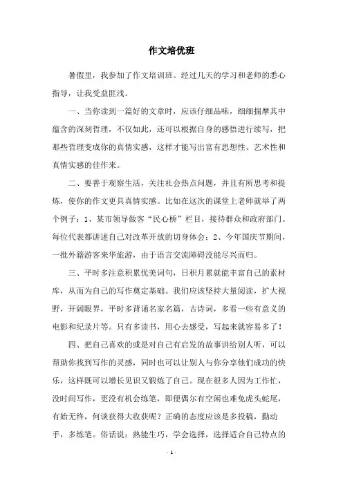 作文培优班