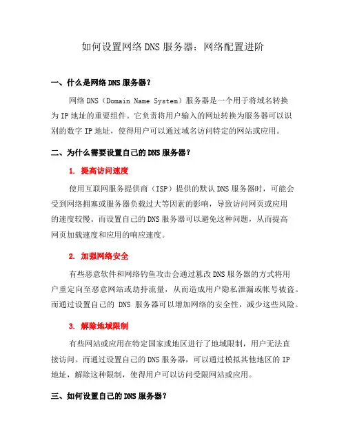 如何设置网络DNS服务器：网络配置进阶(七)