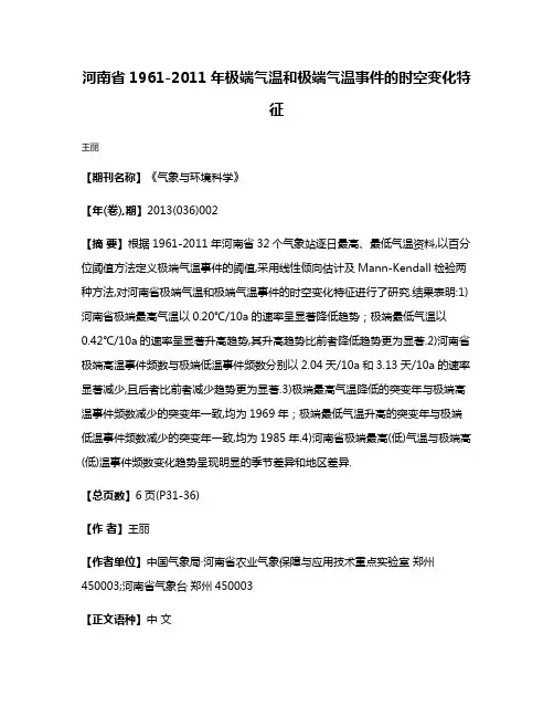 河南省1961-2011年极端气温和极端气温事件的时空变化特征