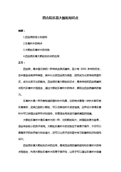 四合院乐高大颗粒知识点