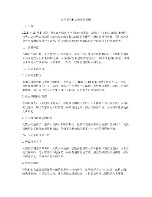 东阳平坞村火灾事故原因