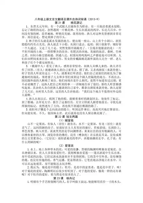 人教版八年级上册语文文言文翻译及课外古诗词背诵翻译