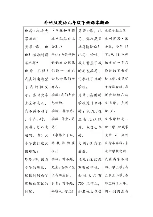 外研版英语九年级下册课文翻译
