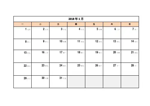 日历表打印版