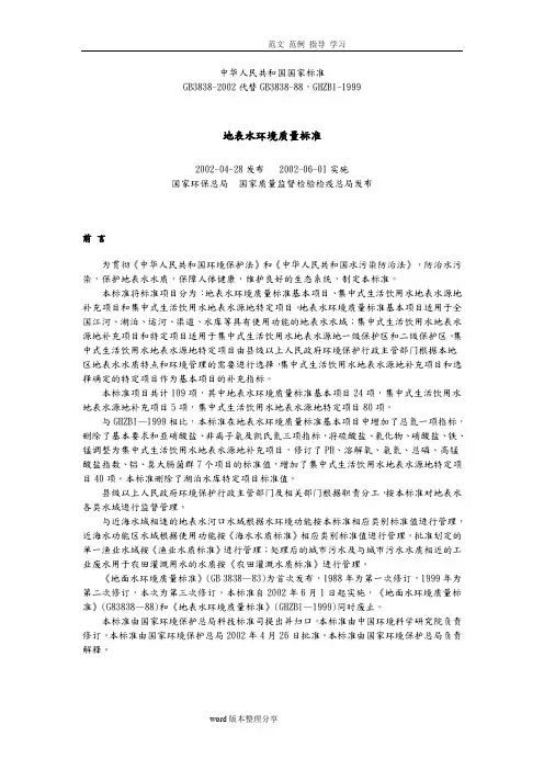 地表水环境质量标准(GB3838_2002)