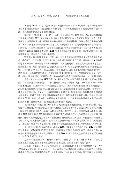 看连环画·奇人、奇书、奇故事一——“黑白画”的开创者杨逸麟