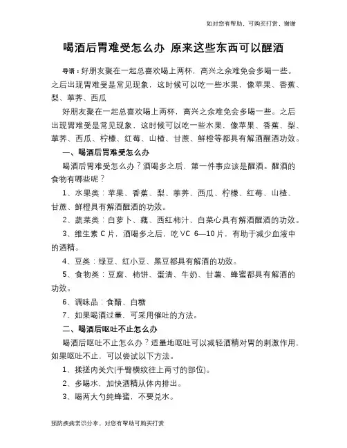 喝酒后胃难受怎么办 原来这些东西可以醒酒