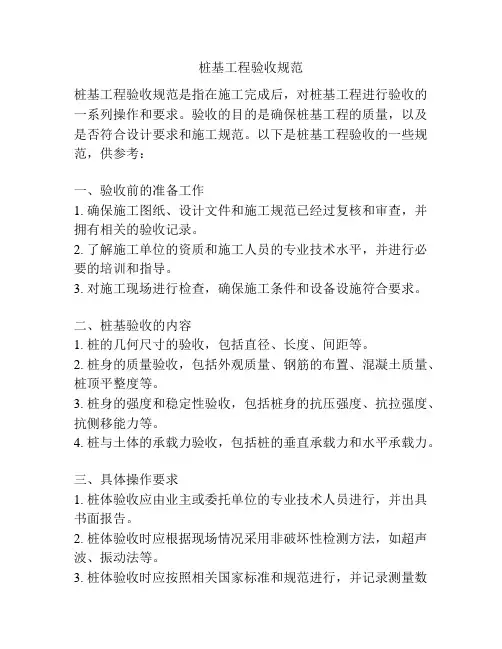 桩基工程验收规范
