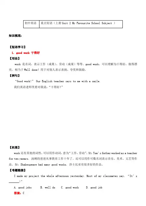 冀教版英语八年级上册知识讲义 重点短语(Unit 2 My Favourite School Subject Lesson10-Lesson12)