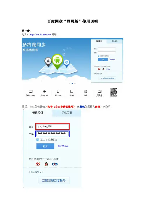 百度网盘“网页版”使用说明