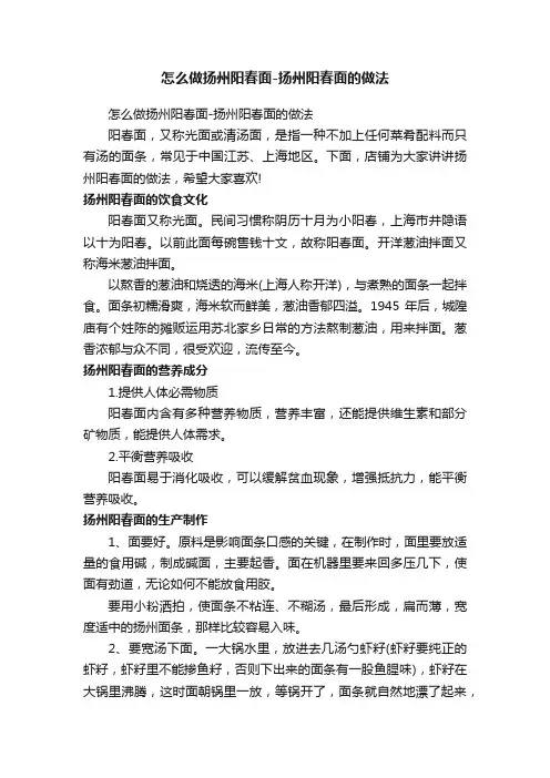 怎么做扬州阳春面-扬州阳春面的做法