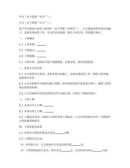 电信工程承包合同协议书