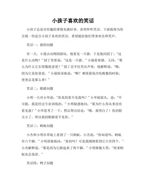 小孩子喜欢的笑话