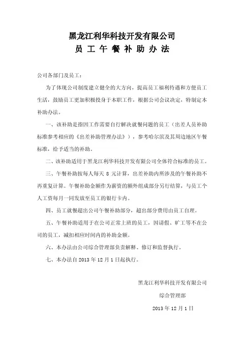 员工午餐补助办法