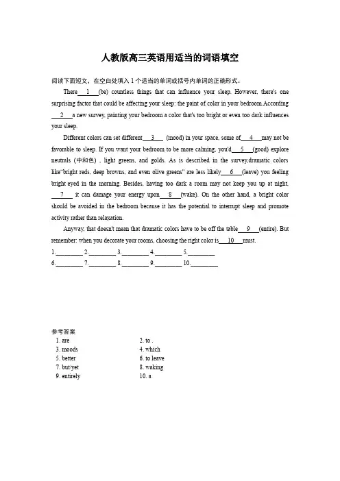 人教版高三英语用适当的词语填空及参考答案