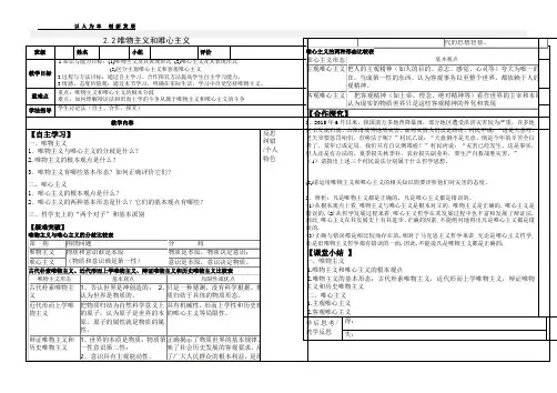 《唯物主义和唯心主义》教学设计(辽宁省市级优课)
