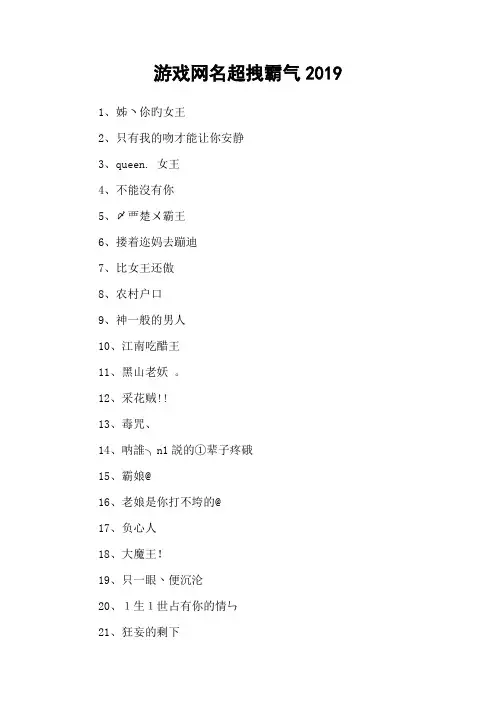 游戏网名超拽霸气2019