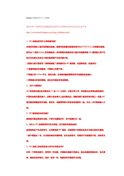 RS485干扰的问题