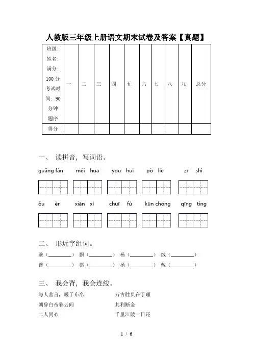 人教版三年级上册语文期末试卷及答案【真题】