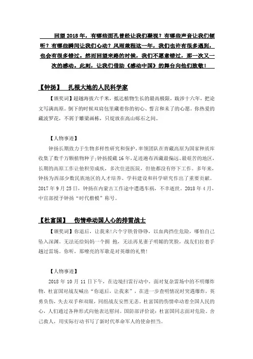 2018年度感动中国十大人物颁奖词及人物事迹(全)