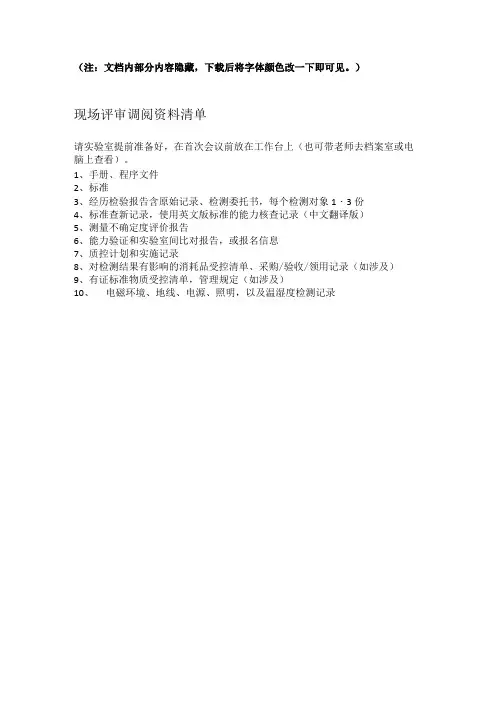 CMA现场评审提供资料清单老师C